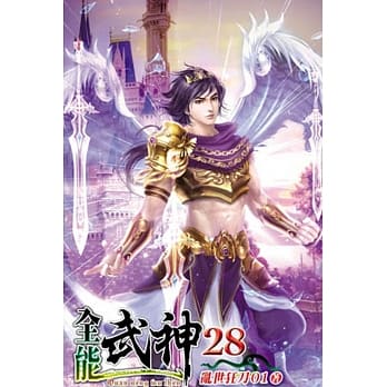 全能武神28 pdf epub mobi 电子书 下载