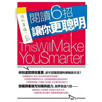 阅读6招，让你更聪明 pdf epub mobi 电子书 下载
