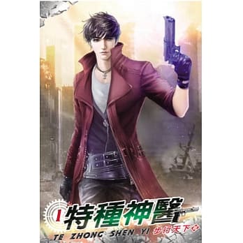 特种神医01 pdf epub mobi 电子书 下载