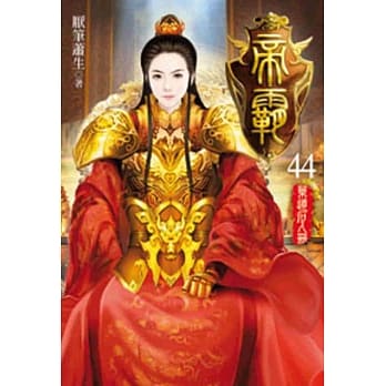 帝霸44 pdf epub mobi 电子书 下载