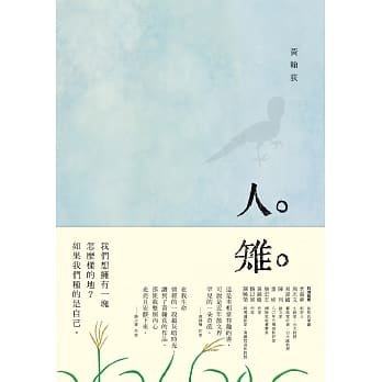 人雉 pdf epub mobi 电子书 下载