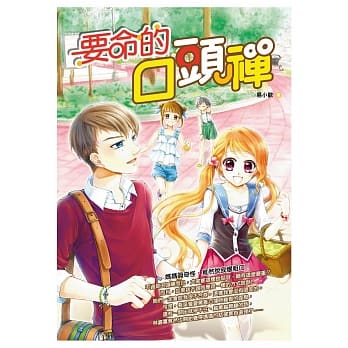 要命的口头禅 pdf epub mobi 电子书 下载