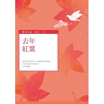 去年红叶 pdf epub mobi 电子书 下载
