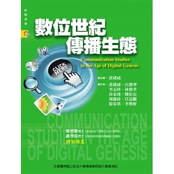 数位世纪传播生态 pdf epub mobi 电子书 下载