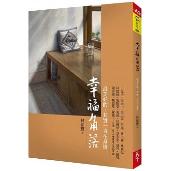 幸福角落：最美好的，其实一直在身边 pdf epub mobi 电子书 下载