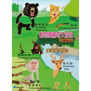 百变磁贴：动物园惊奇大发现 pdf epub mobi 电子书 下载