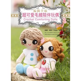 编织幸福！超可爱毛线陪伴玩偶 pdf epub mobi 电子书 下载