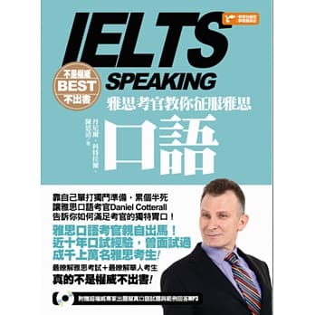 不是权威不出书：雅思考官教你征服雅思口语（随书附赠：权威专家出题拟真口语试题与范例回答MP3） pdf epub mobi 电子书 下载