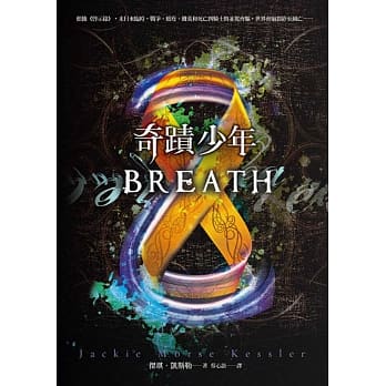 奇蹟少年 BREATH pdf epub mobi 电子书 下载