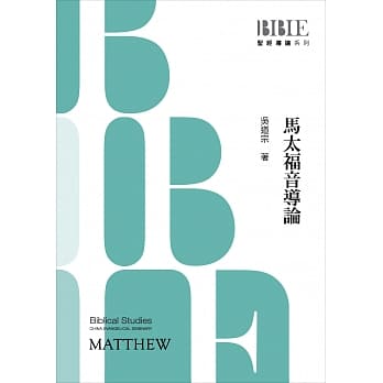 马太福音导论 pdf epub mobi 电子书 下载