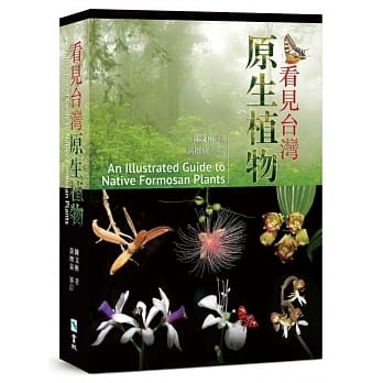 看见台湾原生植物(中英对照) pdf epub mobi 电子书 下载