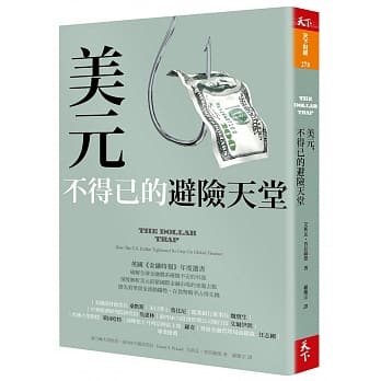 美元，不得已的避险天堂 pdf epub mobi 电子书 下载