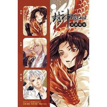 封神Reload 拭镜贴组(3入) pdf epub mobi 电子书 下载