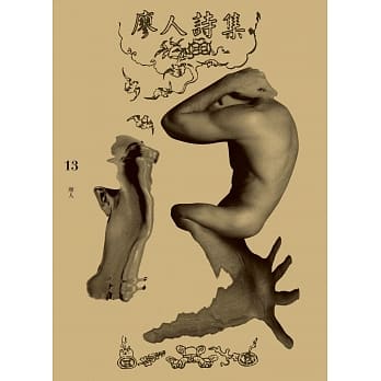 13：廖人诗集 pdf epub mobi 电子书 下载