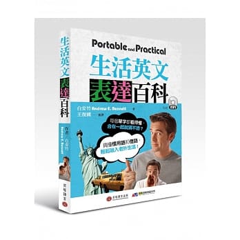 生活英文表达百科(附mp3) pdf epub mobi 电子书 下载