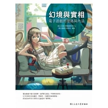 幻境与实相：电子游戏的理路与内涵 pdf epub mobi 电子书 下载