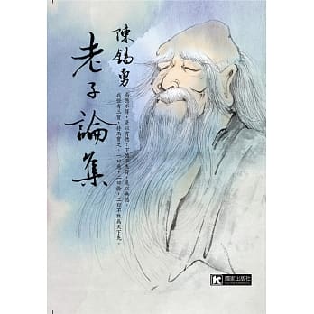 老子论集 pdf epub mobi 电子书 下载