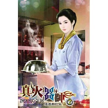 真火器师07 pdf epub mobi 电子书 下载