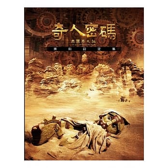 奇人密码：美术设定集 pdf epub mobi 电子书 下载