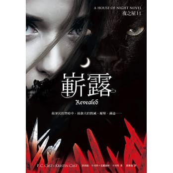 崭露（夜之屋11） pdf epub mobi 电子书 下载