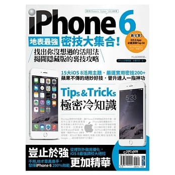 iPhone 6地表最强密技大集合！找出你没想过的活用法，揭开隐藏版的里技攻略 pdf epub mobi 电子书 下载