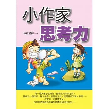 小作家思考力 pdf epub mobi 电子书 下载