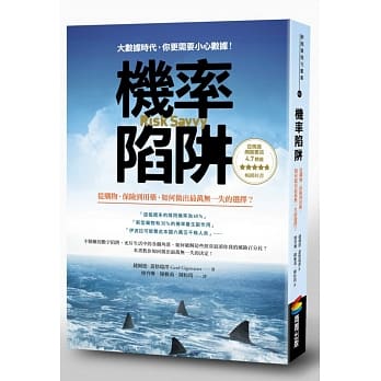 机率陷阱：从购物、保险到用药，如何做出最万无一失的选择？ pdf epub mobi 电子书 下载
