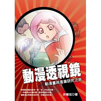 动漫透视镜 pdf epub mobi 电子书 下载