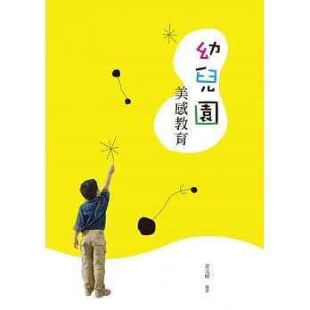 幼儿园美感教育 pdf epub mobi 电子书 下载