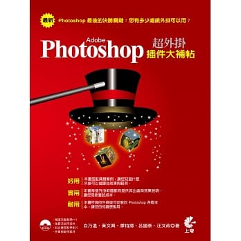 超外挂 Adobe Photoshop 插件大补帖 pdf epub mobi 电子书 下载