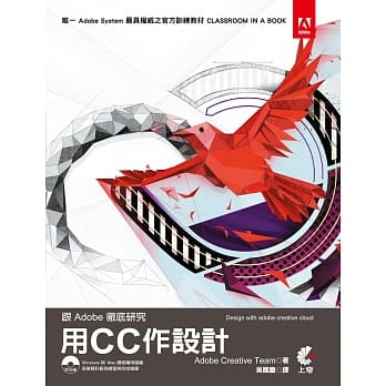 跟Adobe彻底研究 用CC作设计(Design with Adobe CC)(第二版) pdf epub mobi 电子书 下载
