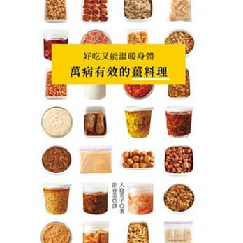 万病有效的姜料理 pdf epub mobi 电子书 下载