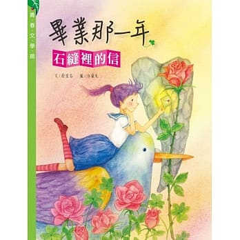 毕业那一年：石缝里的信 pdf epub mobi 电子书 下载