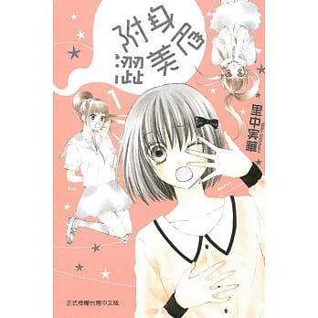 附身涩美眉 1 pdf epub mobi 电子书 下载