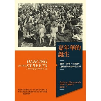 嘉年华的诞生：庆典、舞会、演唱会、运动会如何翻转全世界 pdf epub mobi 电子书 下载