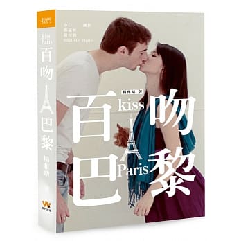 百吻巴黎 pdf epub mobi 电子书 下载
