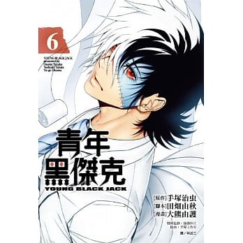 青年黑杰克(06) pdf epub mobi 电子书 下载