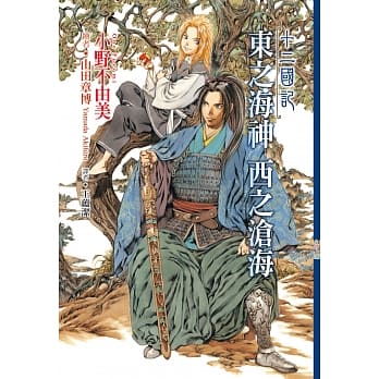 十二国记(05)东之海神 西之沧海 pdf epub mobi 电子书 下载