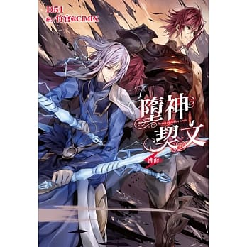 堕神契文(04)沸海 pdf epub mobi 电子书 下载