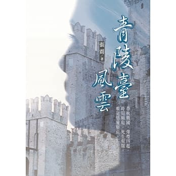青陵台风云 pdf epub mobi 电子书 下载