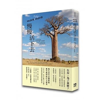 mora mora 慢慢活下去 pdf epub mobi 电子书 下载