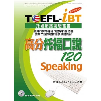 TOEFL-iBT高分托福口说120[最新增订二版](附1CD-ROM&MP3) pdf epub mobi 电子书 下载
