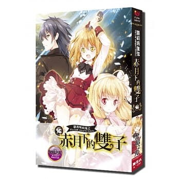 萝莉吸血鬼之赤月下双子 16 pdf epub mobi 电子书 下载