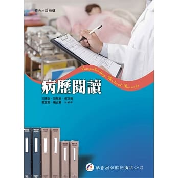 病历阅读 pdf epub mobi 电子书 下载