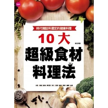 十大超级食材料理法 pdf epub mobi 电子书 下载