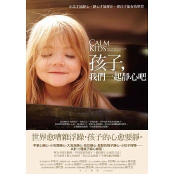 孩子，我们一起静心吧：正念才能静心，静心才能专注，专注才能有效学习 pdf epub mobi 电子书 下载