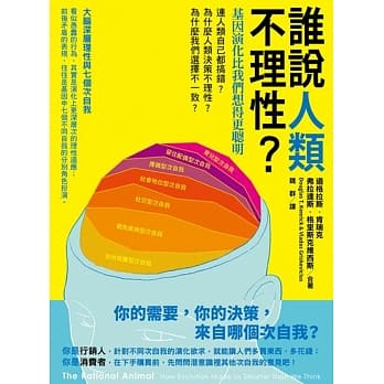谁说人类不理性？基因演化比我们想得更聪明 pdf epub mobi 电子书 下载