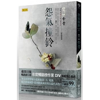 怨气撞铃 卷一：食骨 pdf epub mobi 电子书 下载
