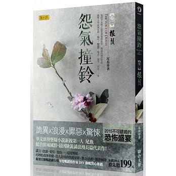 怨气撞铃 卷二：根须 pdf epub mobi 电子书 下载