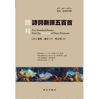 鲁拜诗词新译五百首(平装) pdf epub mobi 电子书 下载